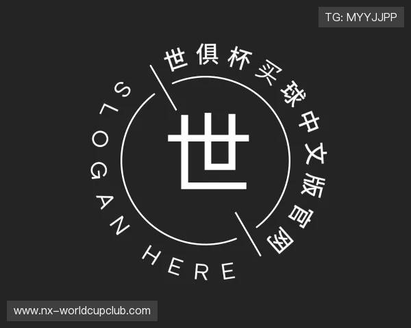 知道世俱杯买球中文版官网